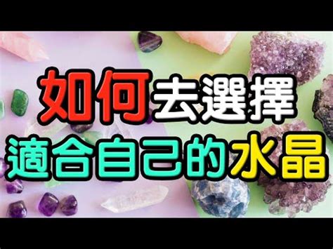 我適合什麼水晶